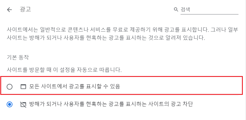 크롬 팝업 차단 해제