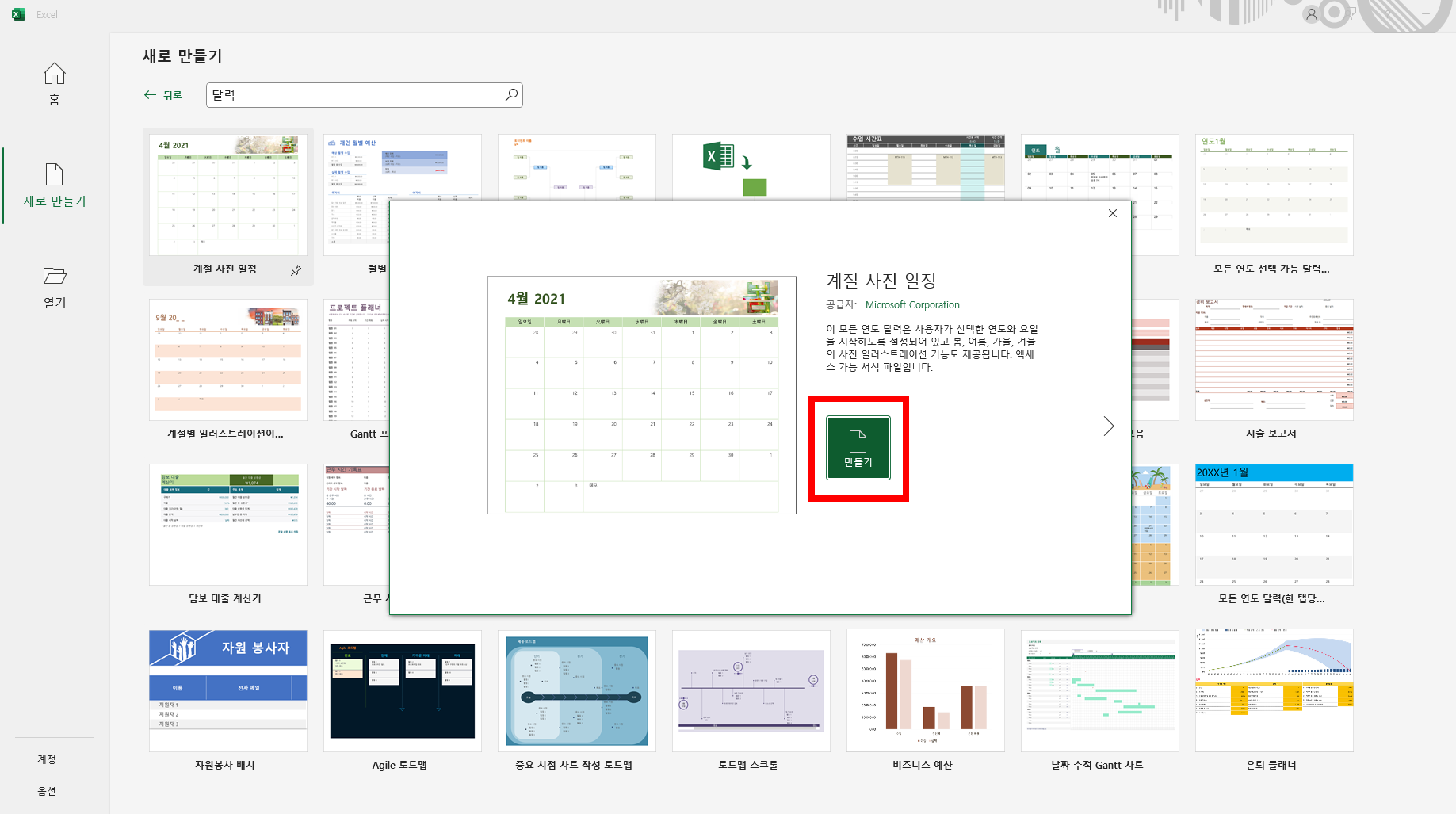 2026년 달력 엑셀