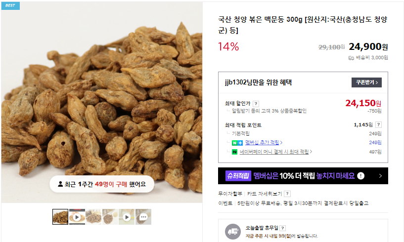맥문동 5가지 효능과 먹는 방법 (+ 꽃 부작용 재배방법)