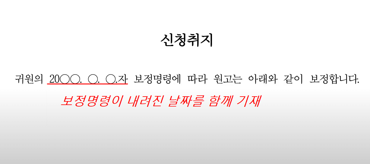 보정서 작성방법2