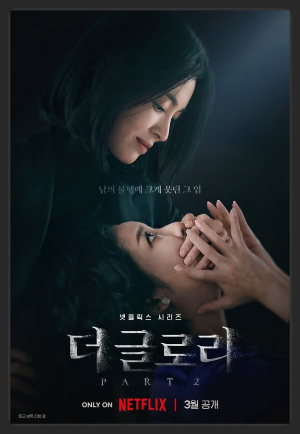 위에있는 여성 한 명이 아래에 있는 다른 여성 한 명의 입을 막으며 바라보고 있다. 아래 여성 또한 위에있는 여성의 눈을 바라본다.