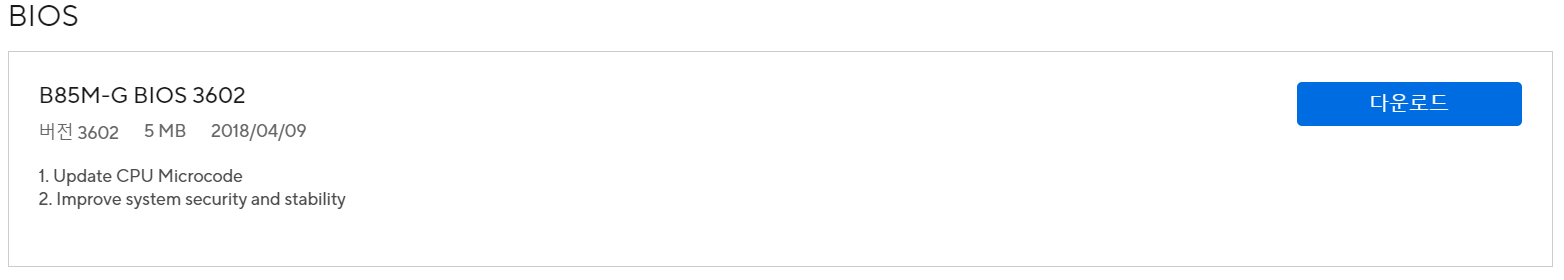 ASUS 홈페이지에서 최신 바이오스 버전을 다운 받아서 설치했습니다.