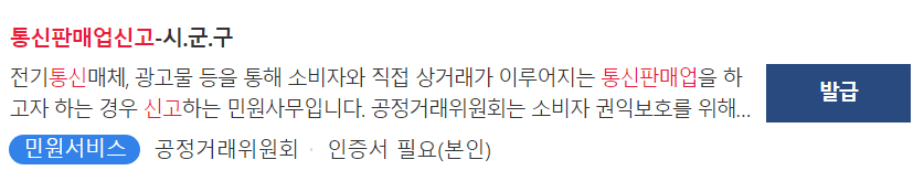 통신판매업 신고 발급 버튼 클릭