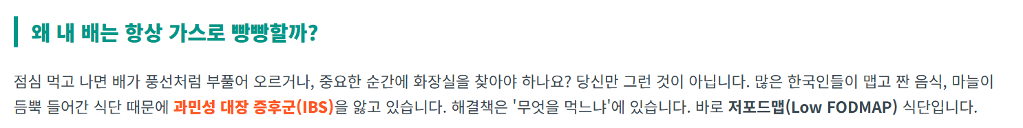 IBS에 대한 저포드 식단의 정의