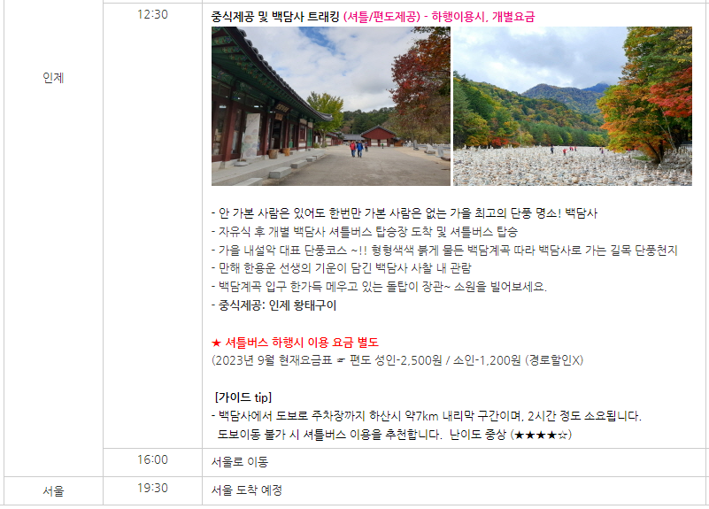 여행 일정