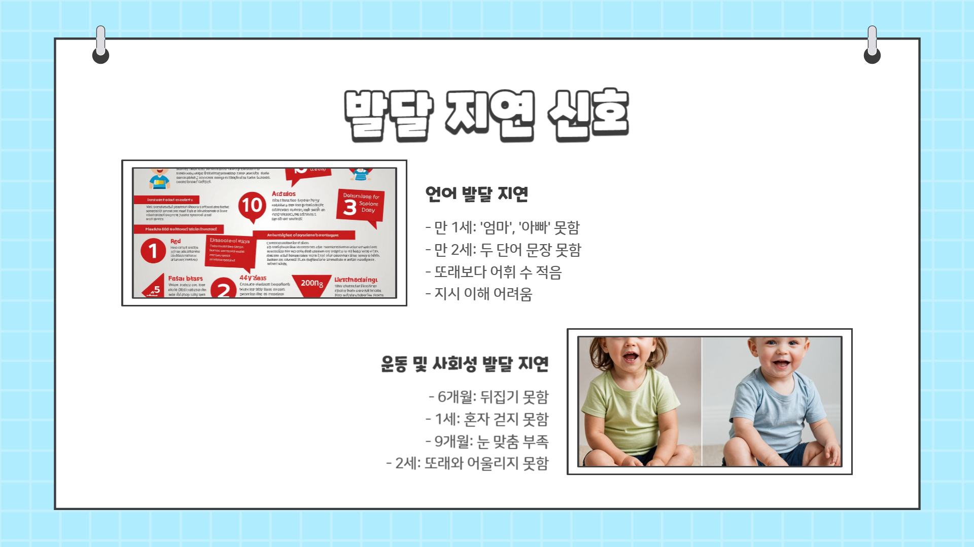 영유아 건강검진 결과에서 주의해야 할 성장 신호들