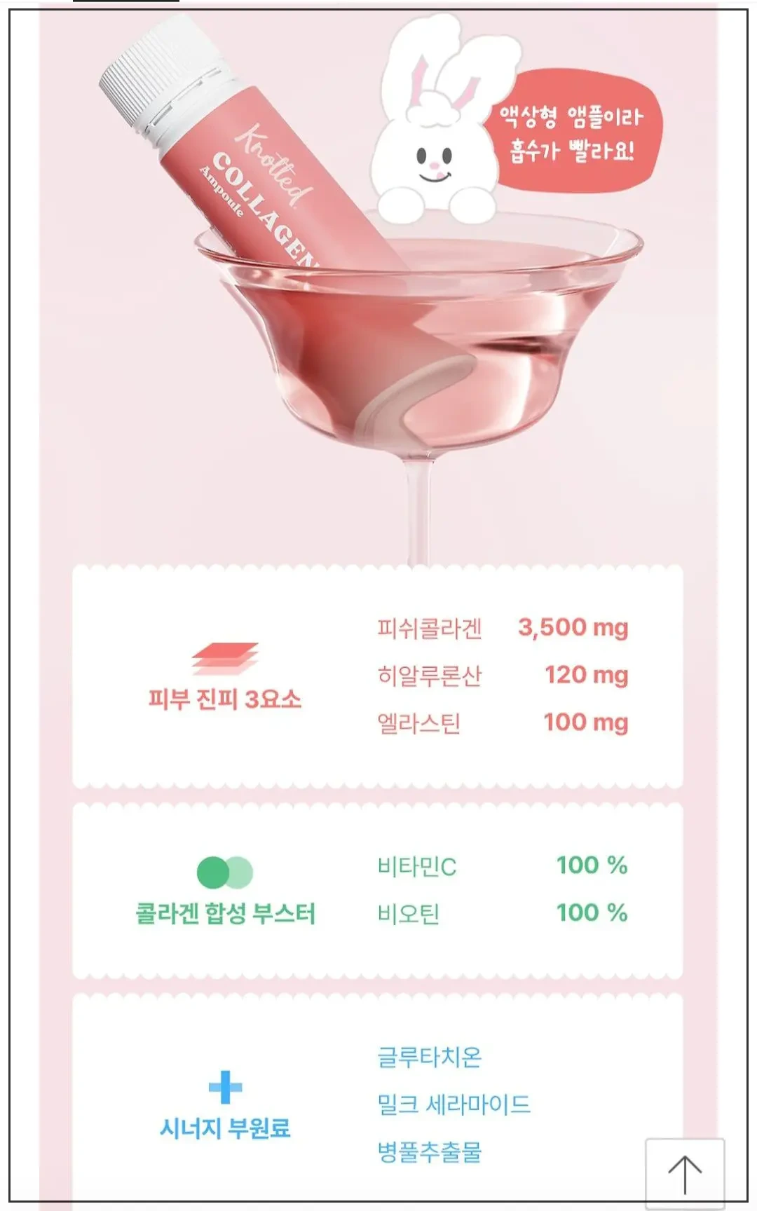 노티드-콜라겐-액상형