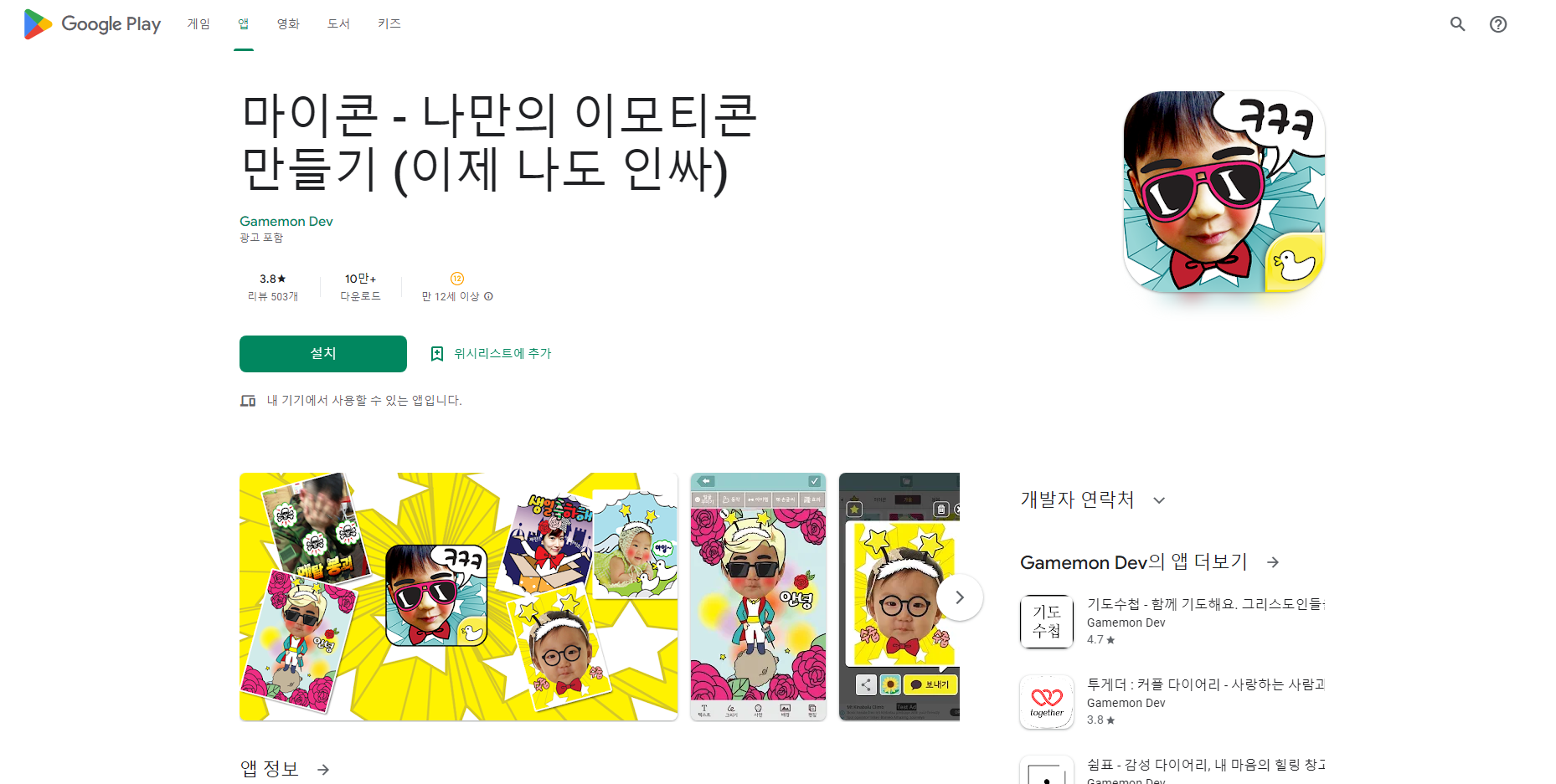 마이콘, 내가 만드는 카카오톡 무료 이모티콘