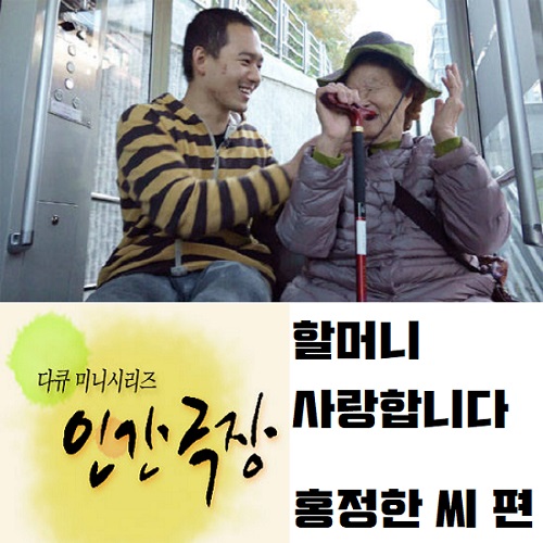 인간극장 홍정한 씨 근황 사연 레전드편 다시보기 방송 이후