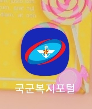 국군복지포털