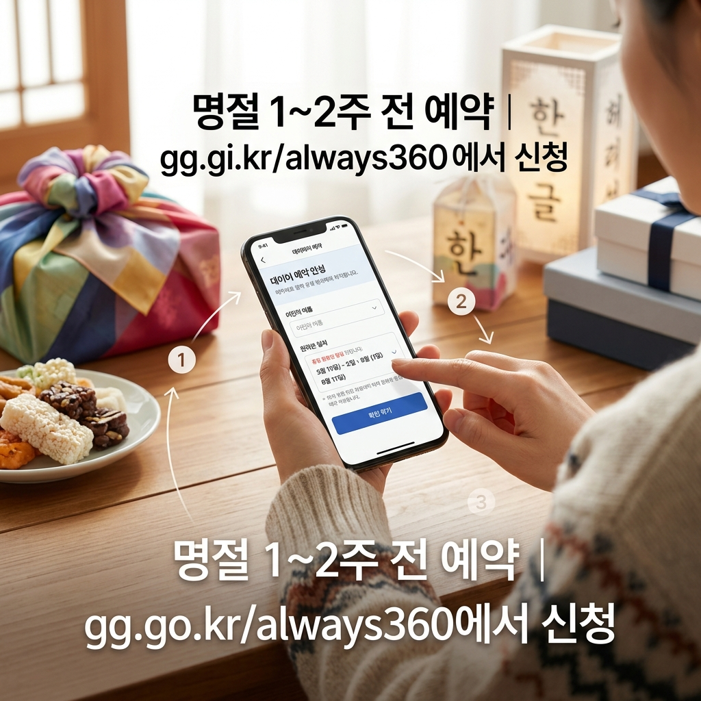 언제나어린이집 명절 연휴 예약 방법