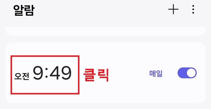 알람 목록 클릭함