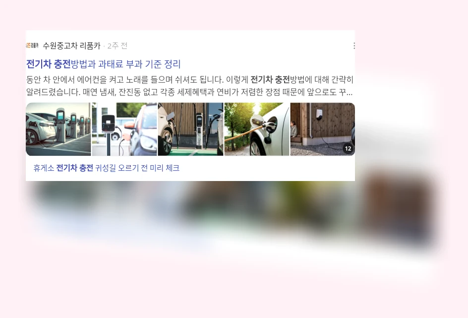 전기차 충전_3_subsection