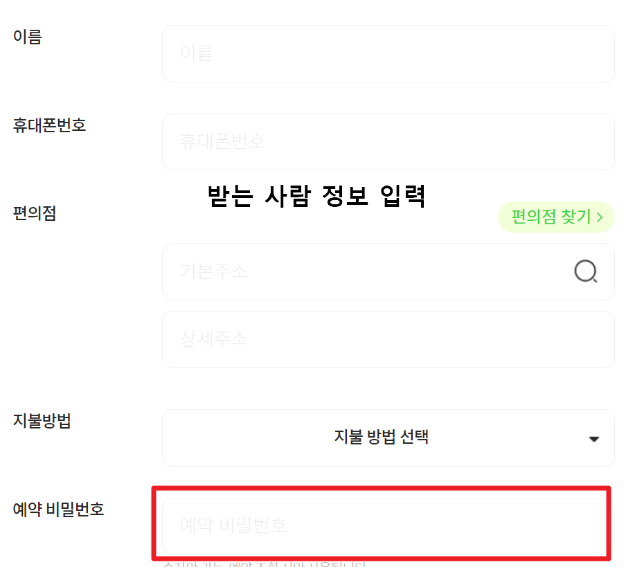 cu끼리택배 예약방법