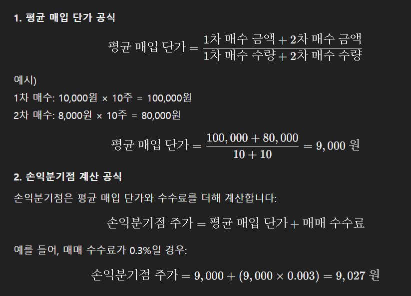 주식 물타기 시뮬레이션 손해 보지 않는 계산 공식 공개