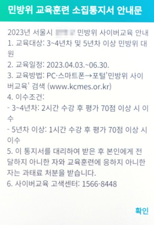 민방위 사이버 교육