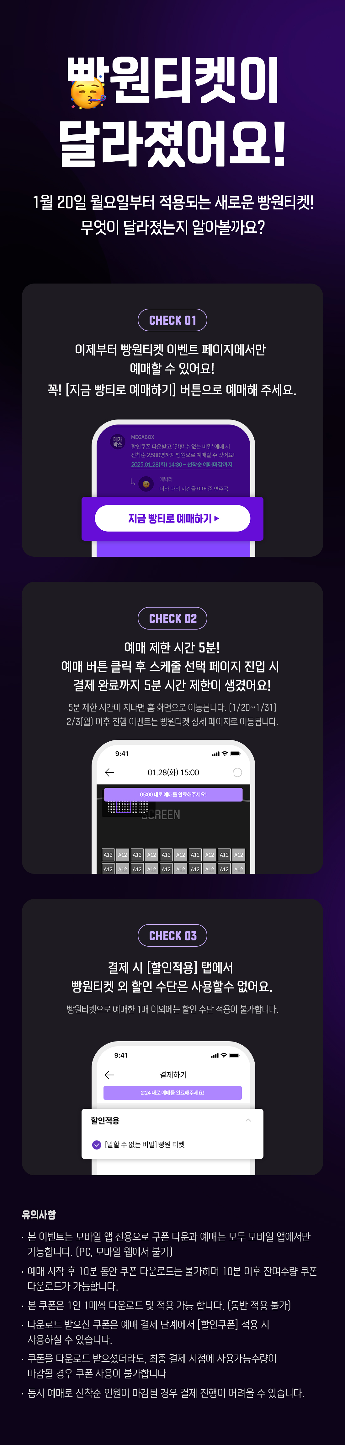 메가박스 빵원티켓