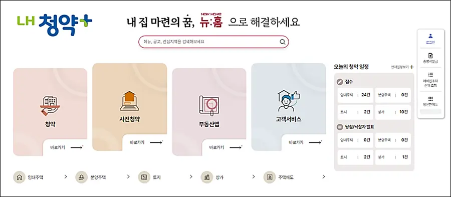 든든전세주택-LH-청약플러스