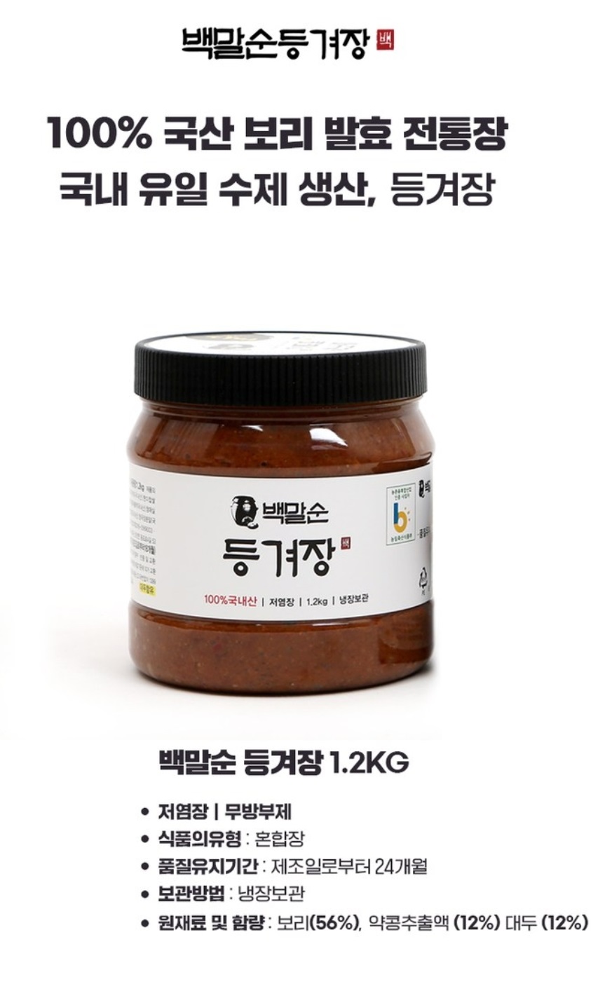 한국인의밥상-보리된장-등겨장