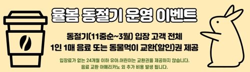 율봄식물원 딸기시즌 체험 예약 및 이용 방법