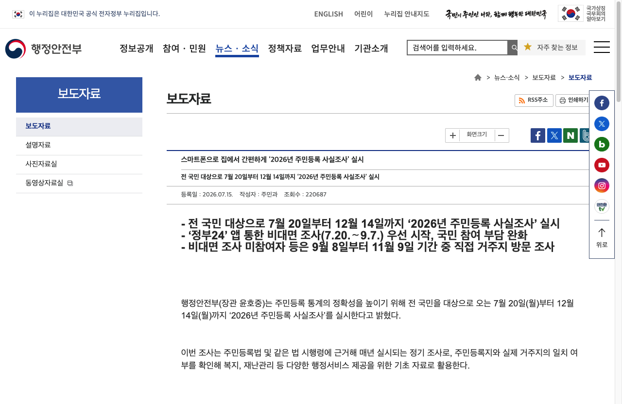 전입신고 인터넷 세대주 확인 절차를 보여주는 정부24 화면