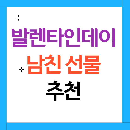 발렌타인데이