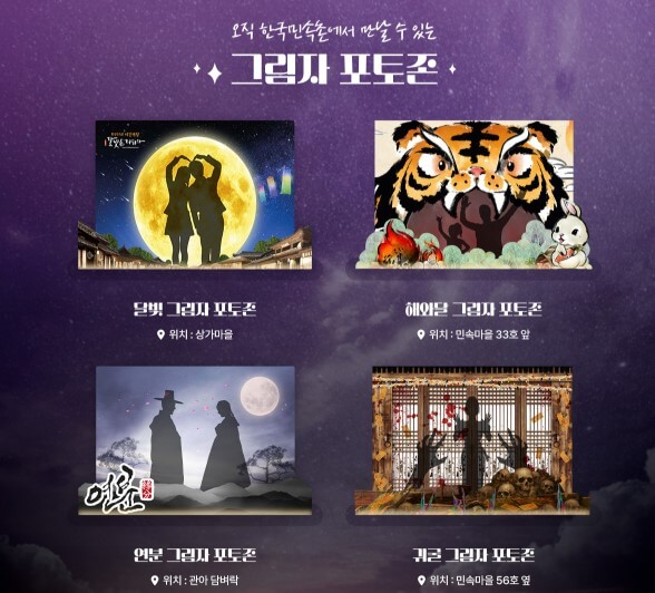 한국민속촌 야간개장