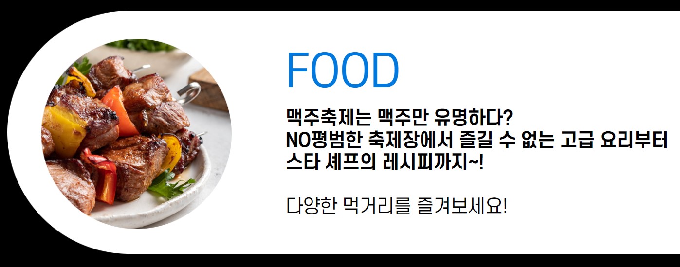 2023 송도 맥주 축제