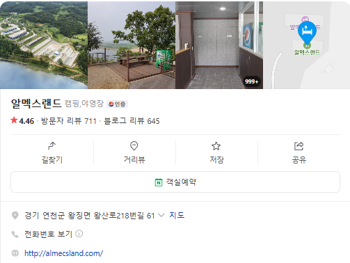 생생정보 마리오카트 눈썰매장 사랑이뭐길래 임진강 연천 알멕스랜드 정보