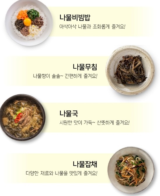 고흥-건나물-담우-나물