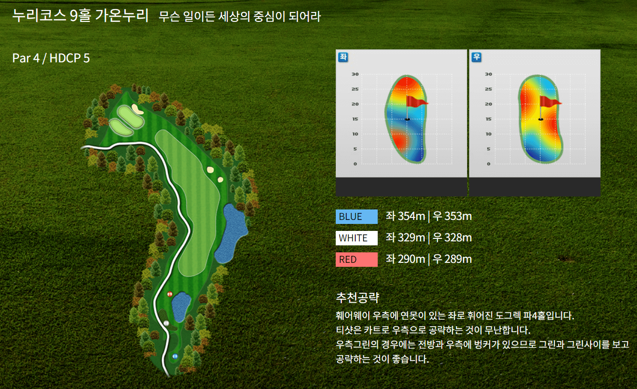 남여주 GC 누리코스 공략 방법 09