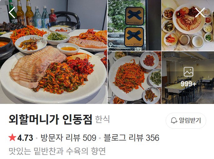 외할머니가 인동점 플레이스