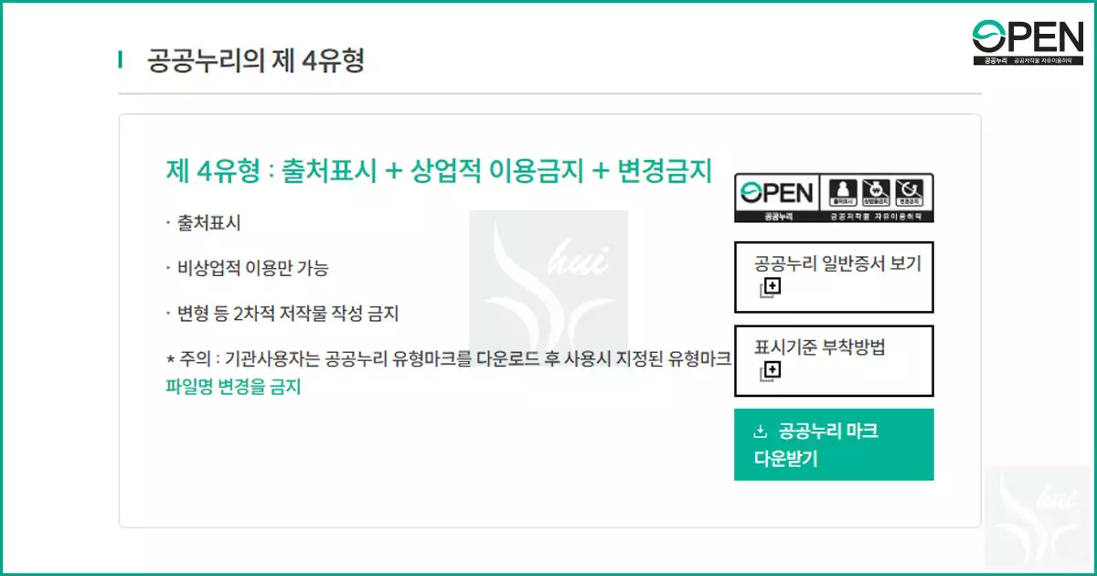 공공누리 제4유형