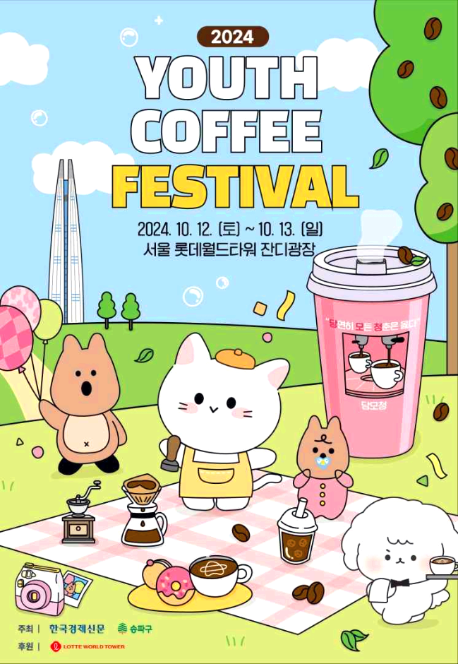 청춘커피페스티벌