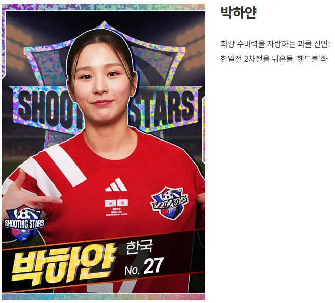골때리는 그녀들 G리그 한일전 재방송 출연진 출연료