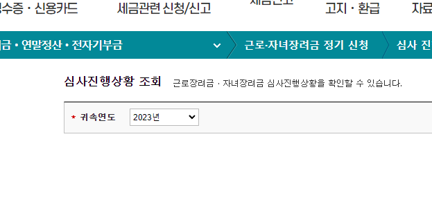 근로장려금 신청년도