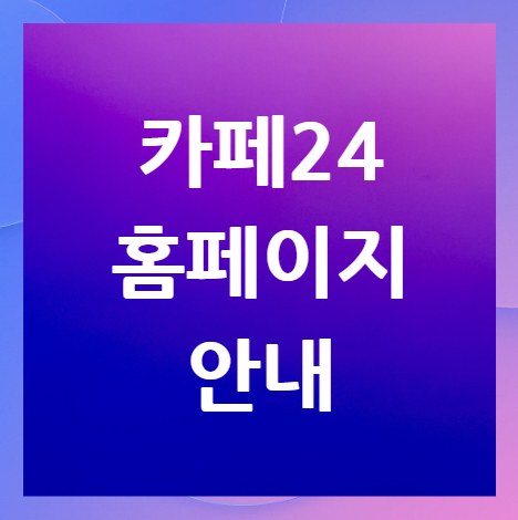 카페24-홈페이지
