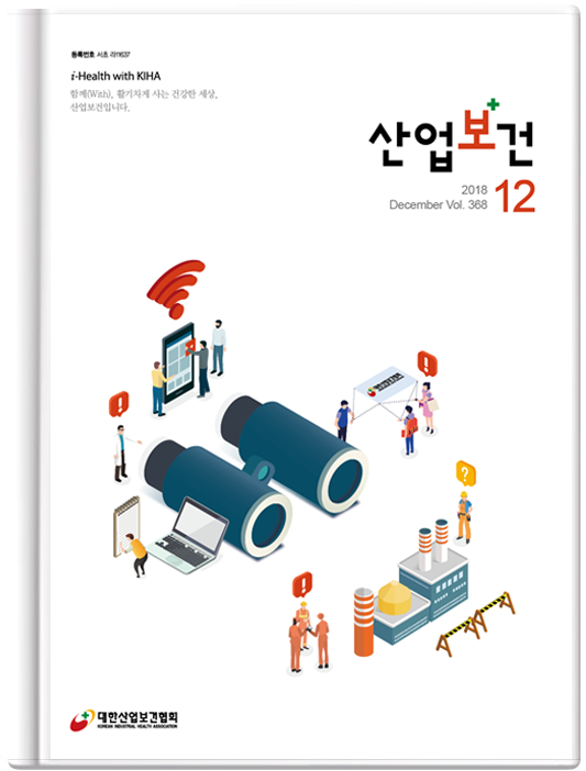 산업보건지도사