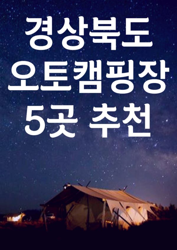 오토캠핑장포스터