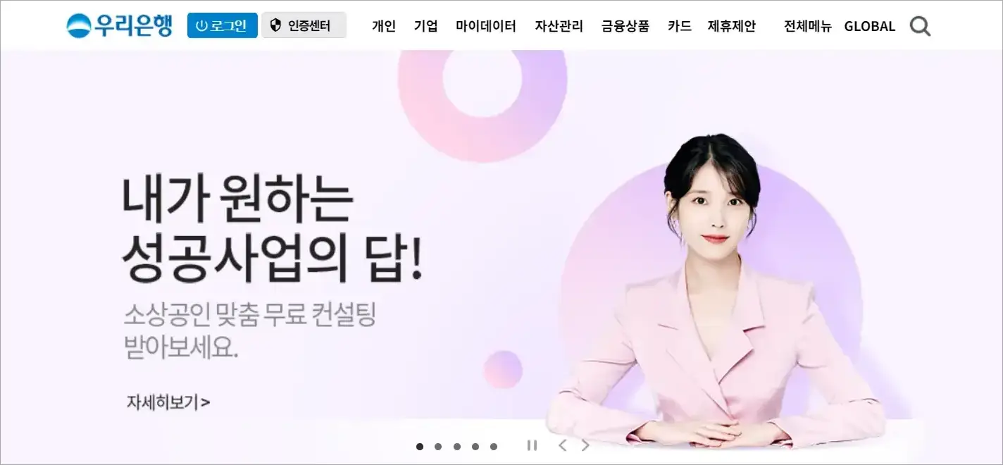 우리은행 인터넷뱅킹에 접속한 모습