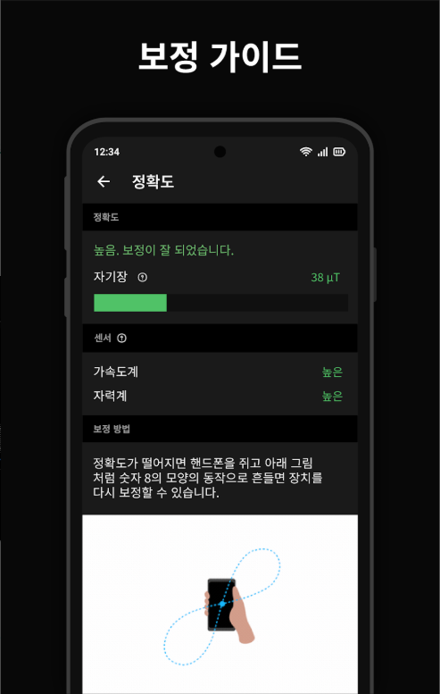 무료 나침반 어플, 디지털 나침반 핸드폰 앱에서 사용하기