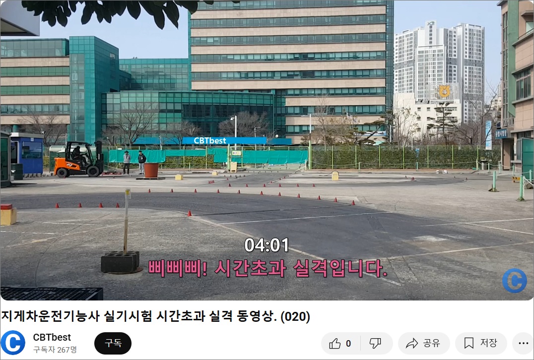 지게차운전기능사 실기시험 동영상.