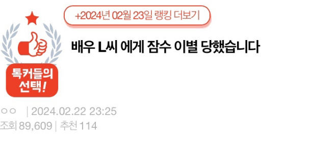 배우 L씨