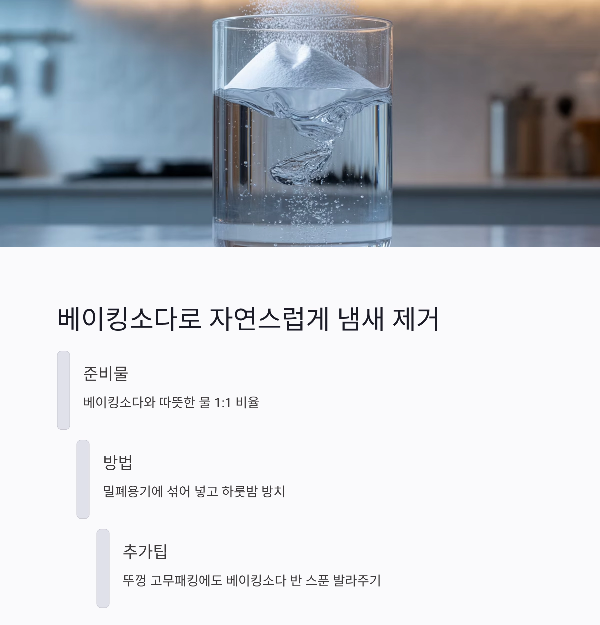 밀폐용기 냄새 싹 잡는 꿀팁, 주방 스트레스 끝!