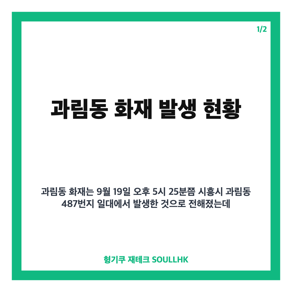 과림동 화재 발생 현황과 주민 안전수칙, 차량 우회 안내 카드뉴스 1