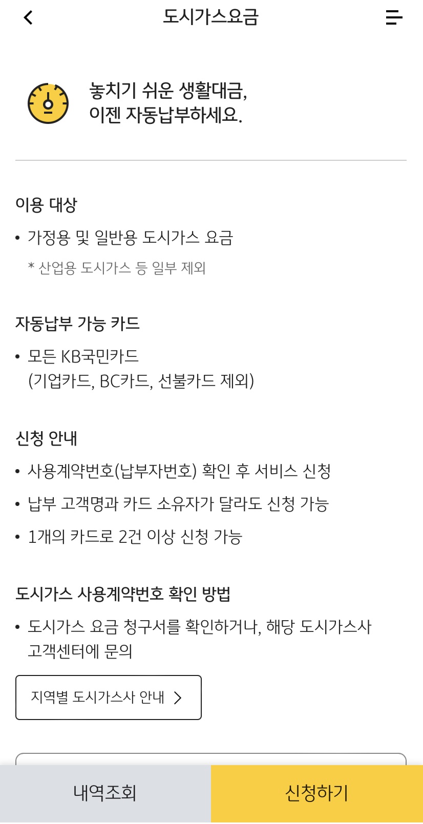 도시가스 자동납부 신청