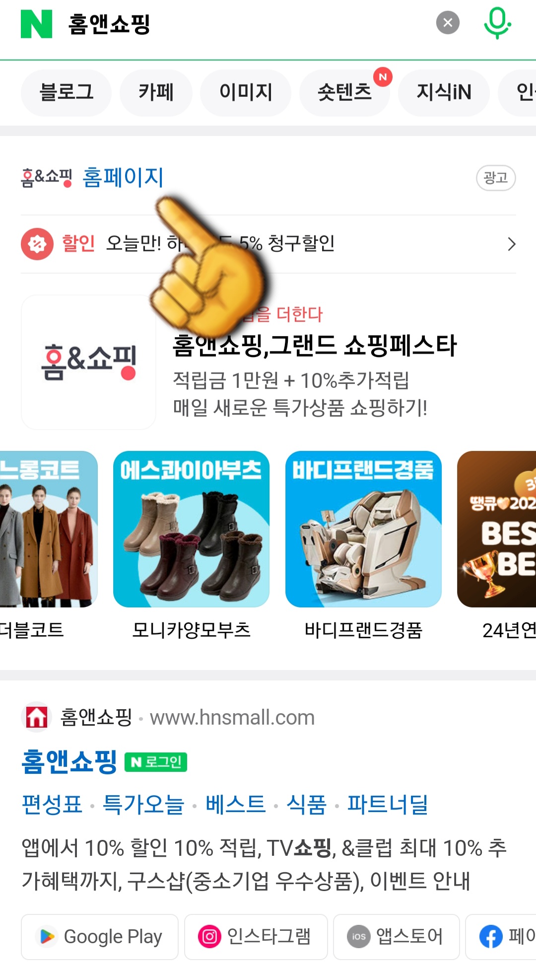 홈앤쇼핑-고객센터(전화번호)-확인하는-방법-안내-그리고-상단에-나오는-홈앤쇼핑-공식-홈페이지를-클릭합니다.