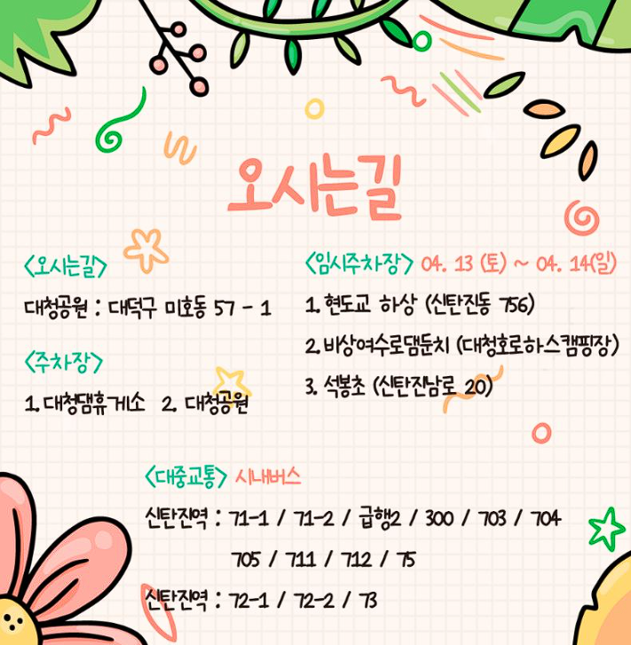 대덕 물빛축제 주차장