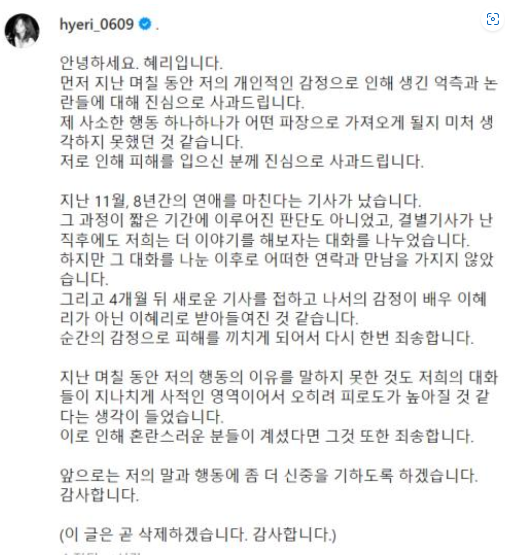 혜리 입장문