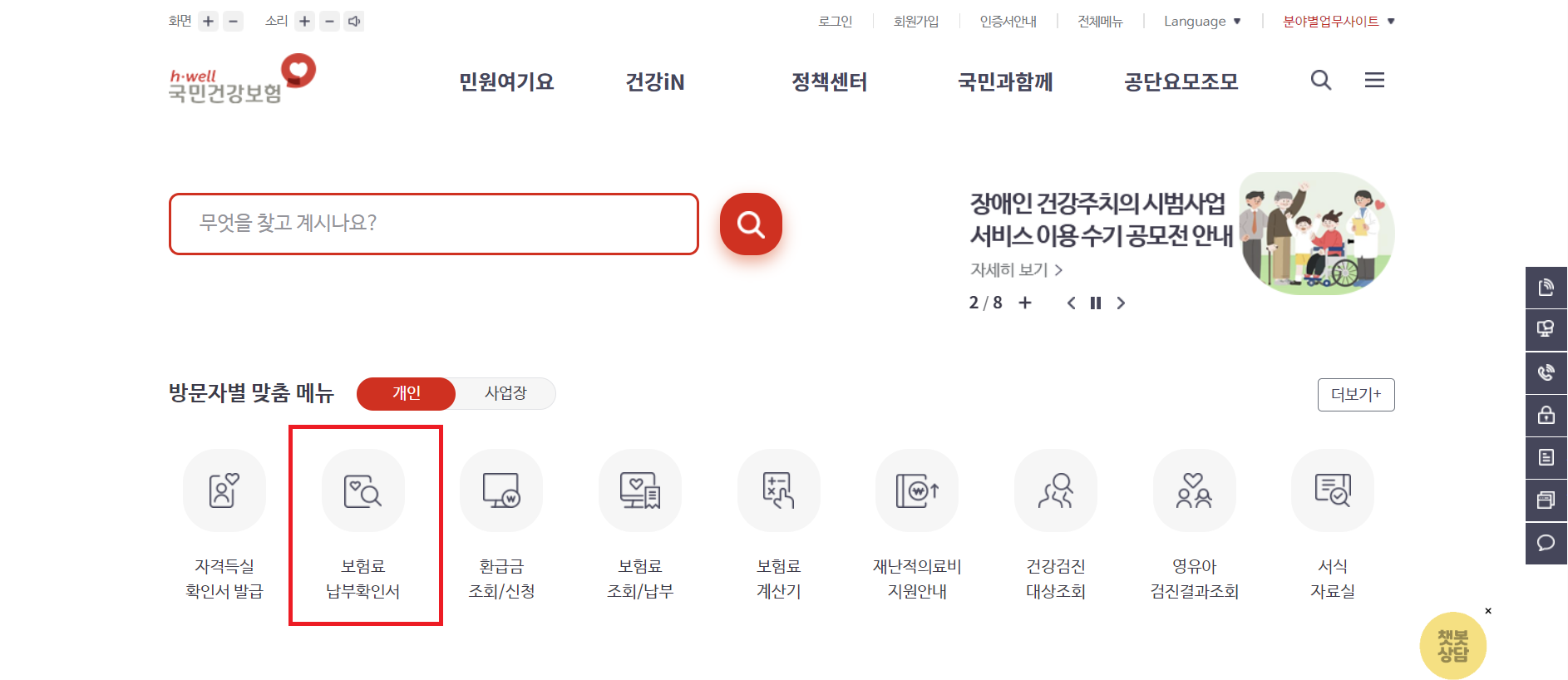 건강보험 납부확인서 인터넷발급 팩스 무인발급기